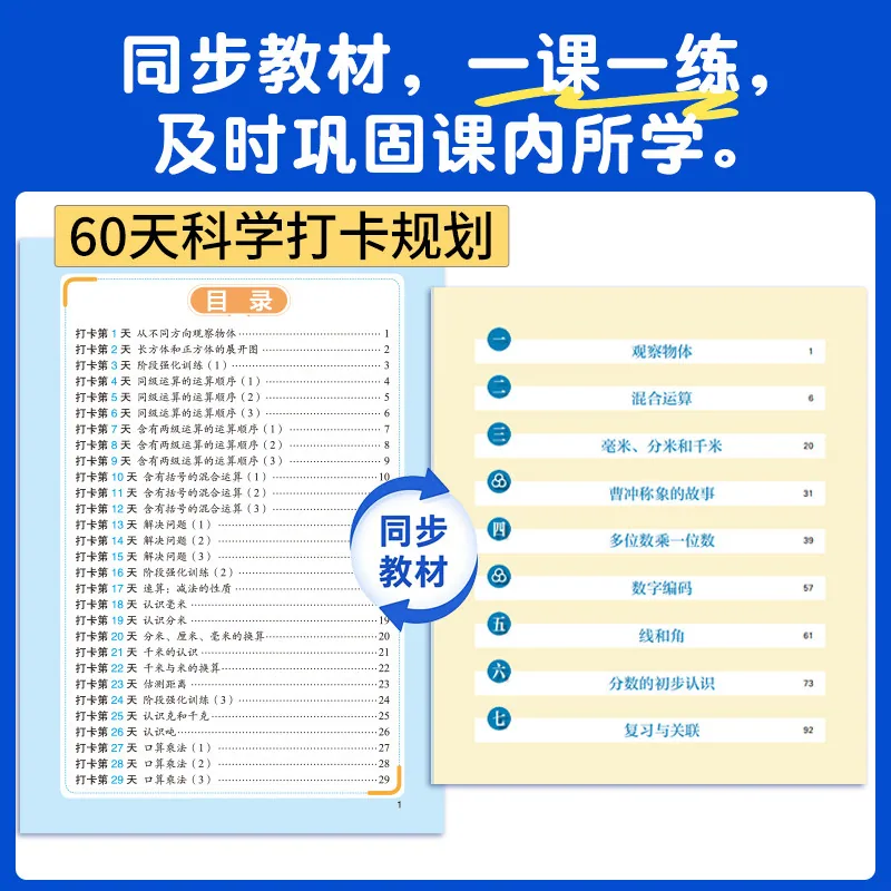 当当网小学数学计算题强化训练1-6年级上册封面（细节图 2）