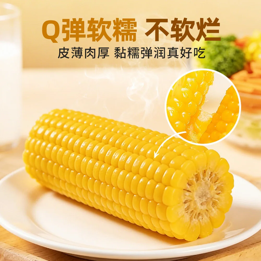 实粒青年有机玉米棒