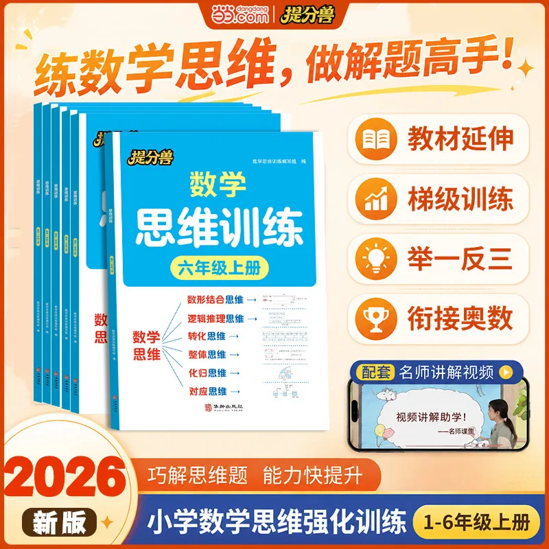 当当网1-6年级数学逻辑思维训练