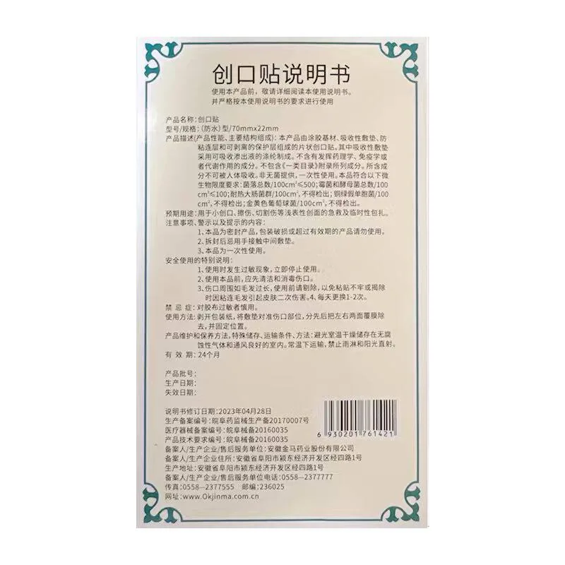 乙贴灵创口贴70mm×22mm×90片盒装（细节图 1）