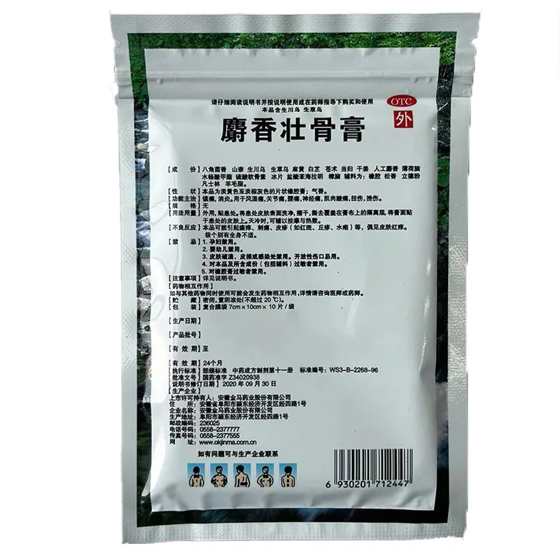 金马神麝香壮骨膏10片