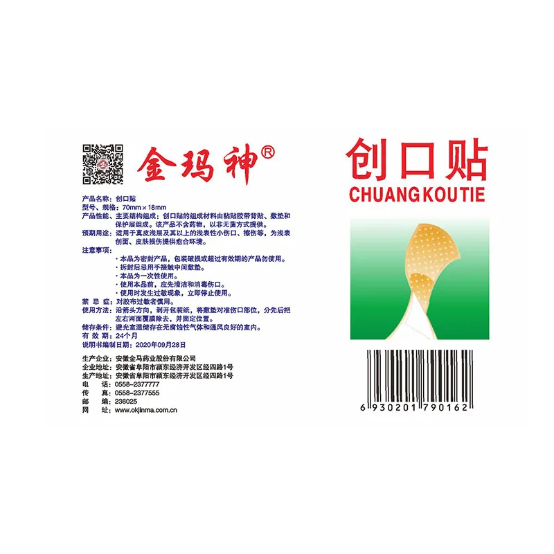 金玛神轻巧舒适透气创口贴100片盒装（细节图 2）