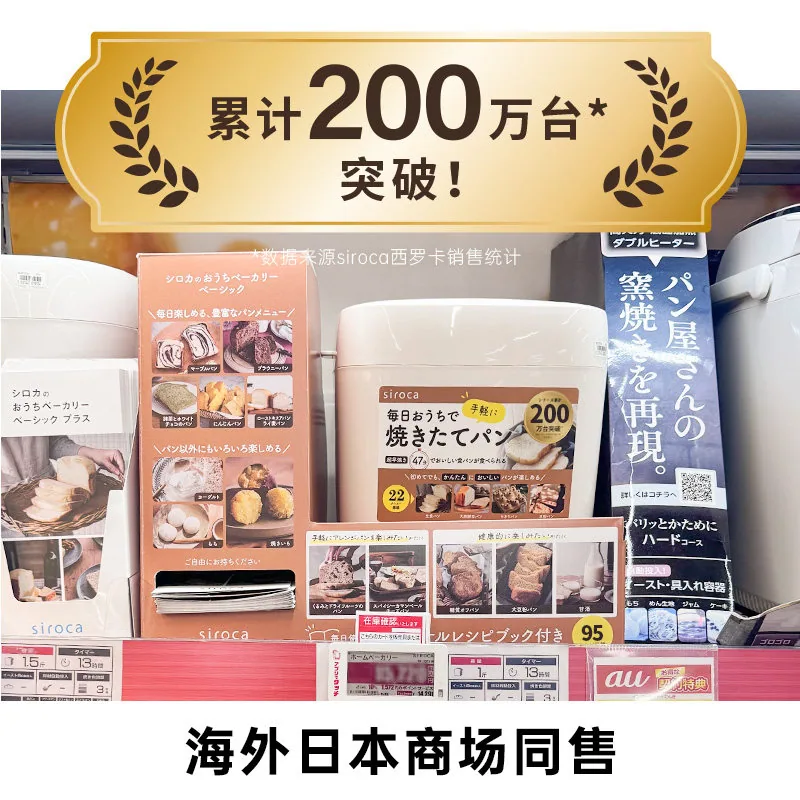 西罗卡全自动面包机