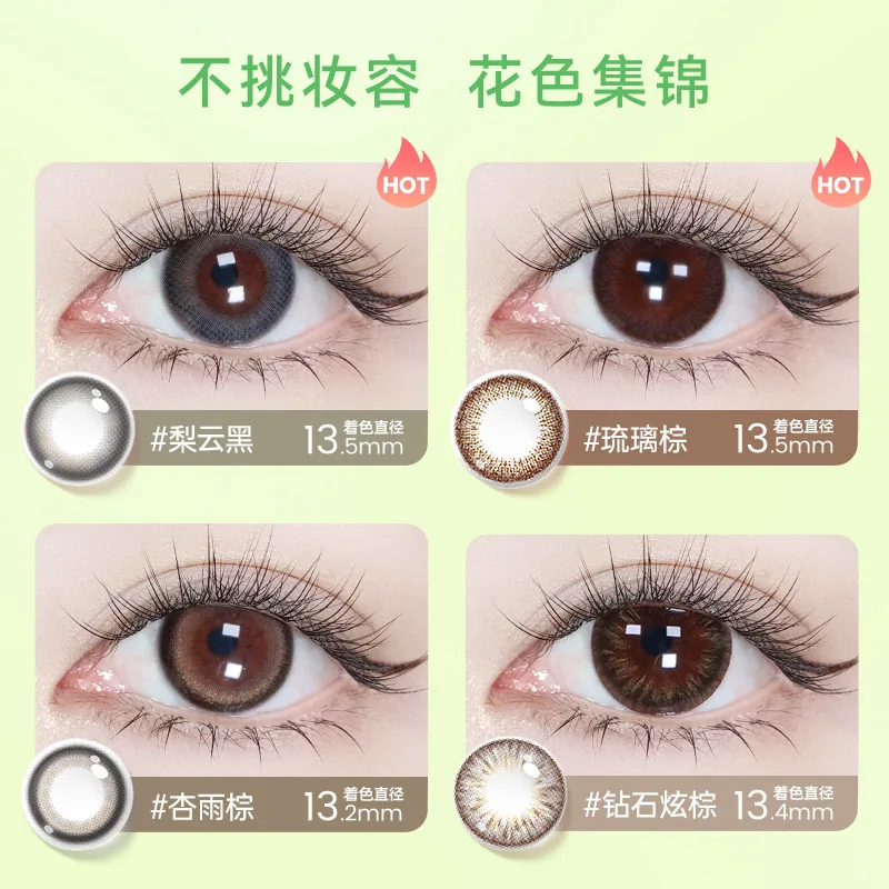 海昌星眸美瞳半年抛