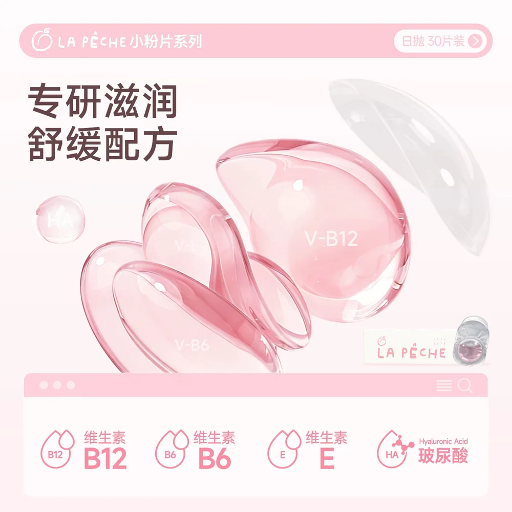 拉拜诗小粉片日抛隐形眼镜30片装（细节图 1）