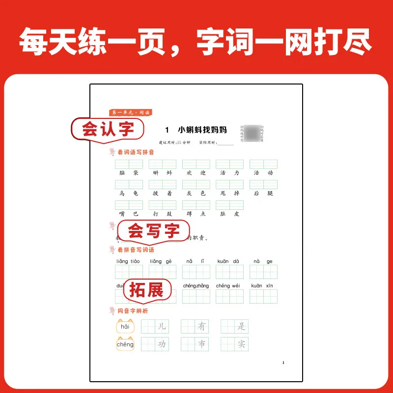 看拼音写词语1-6年级人教版