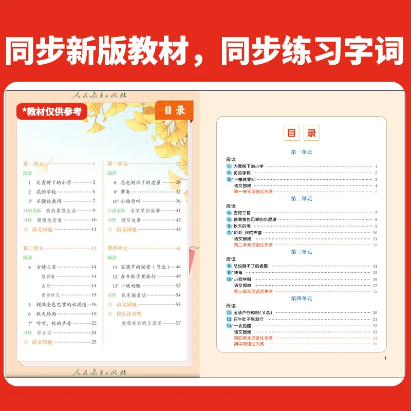 当当网看拼音写词语1-6年级人教版上册内页（细节图 1）