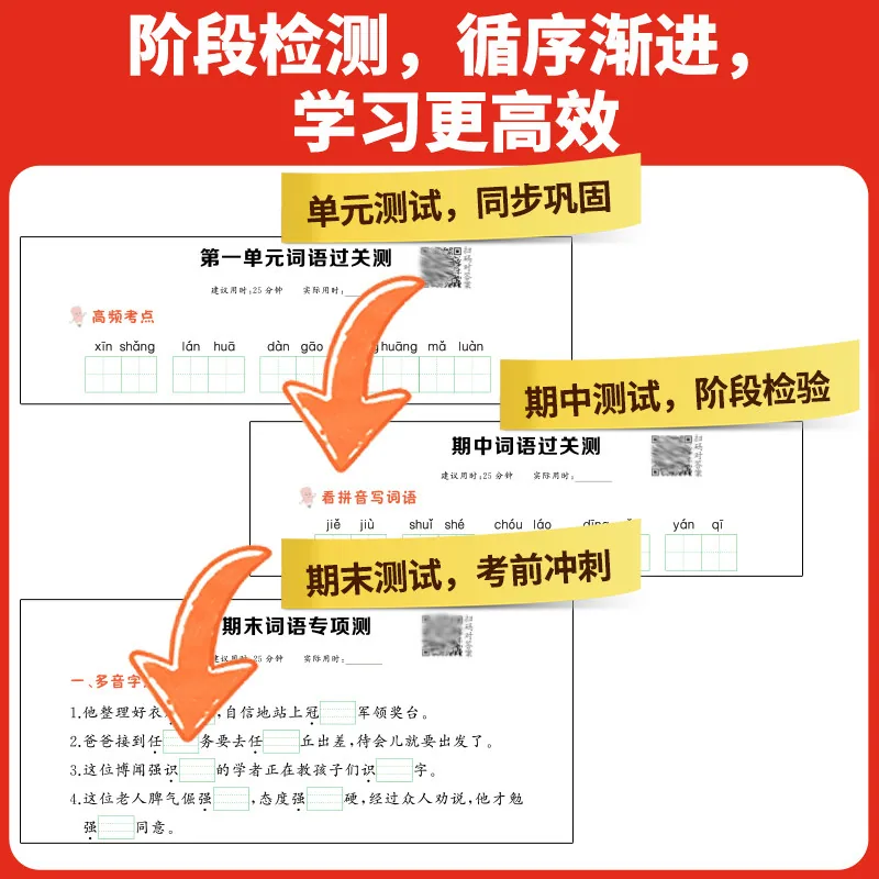当当网看拼音写词语1-6年级人教版上册内页（细节图 2）