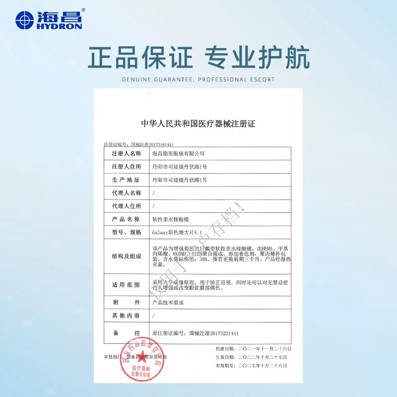 海昌美瞳月抛4片装 送镜盒（细节图 1）
