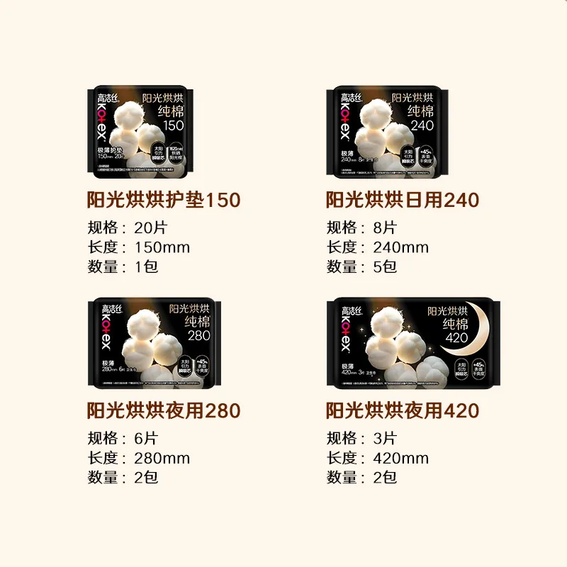 高洁丝阳光烘烘套组10包