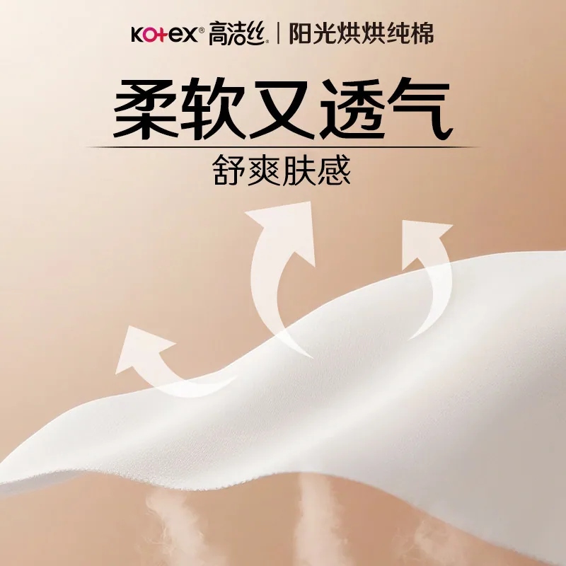 高洁丝阳光烘烘套组10包棉面卫生巾（细节图 1）