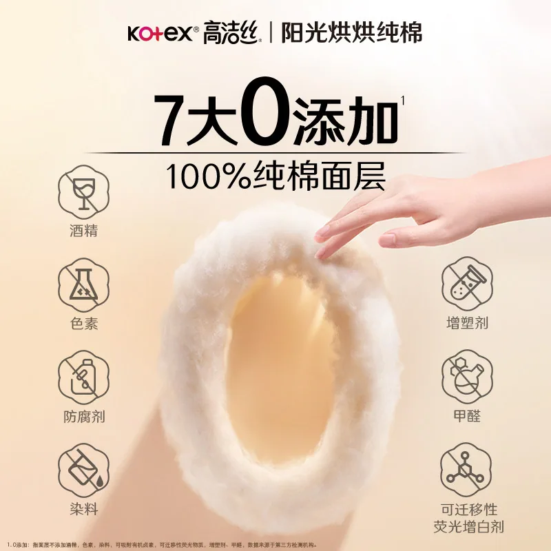 高洁丝阳光烘烘套组10包棉面卫生巾（细节图 2）