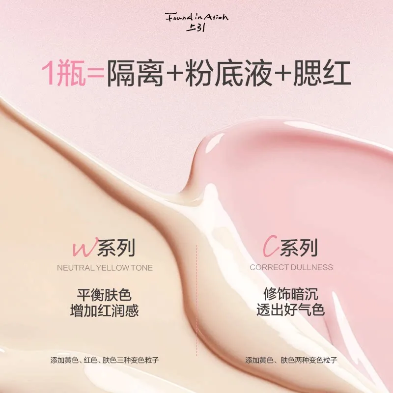 方里FoundInAtion元气粉底液控油持妆（细节图 1）