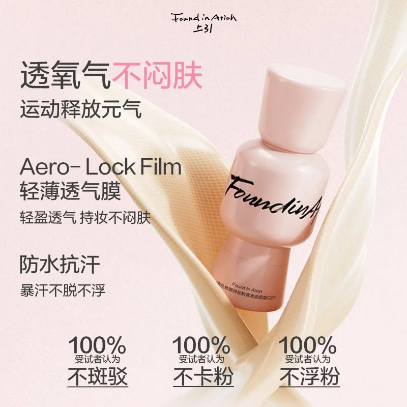 方里FoundInAtion元气粉底液控油持妆（细节图 2）