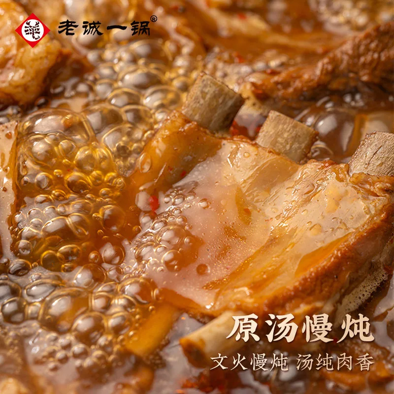 老诚一锅酱香微辣羊排火锅2斤