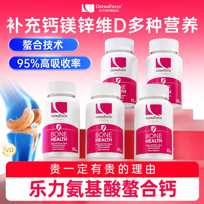 Osteoform美国乐力氨基酸螯合钙