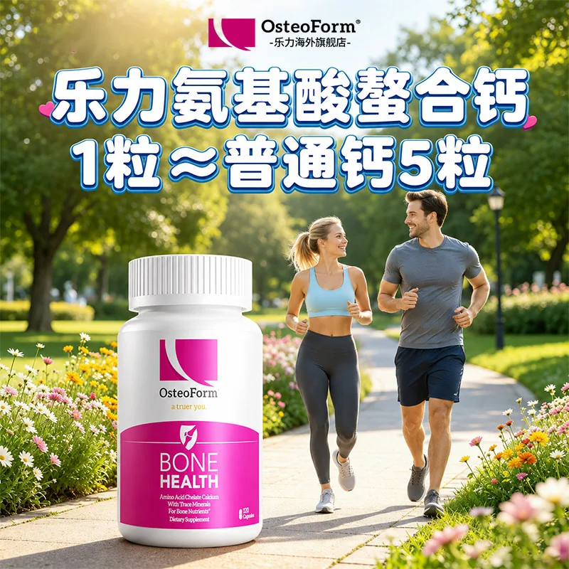 Osteoform美国乐力氨基酸螯合钙瓶装主图（细节图 2）