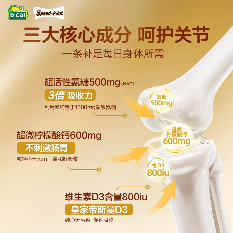dacl迪巧速节液体高钙氨糖软骨素20条装（细节图 1）