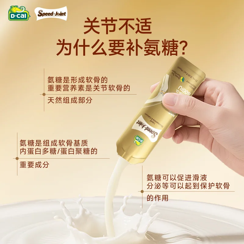 dacl迪巧速节液体高钙氨糖软骨素20条装（细节图 2）