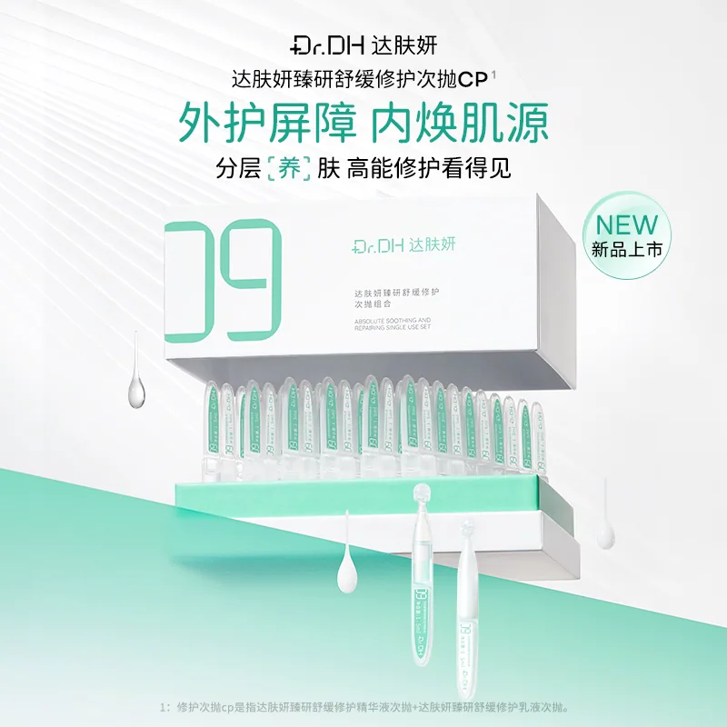 达肤妍双仓次抛精华液10支