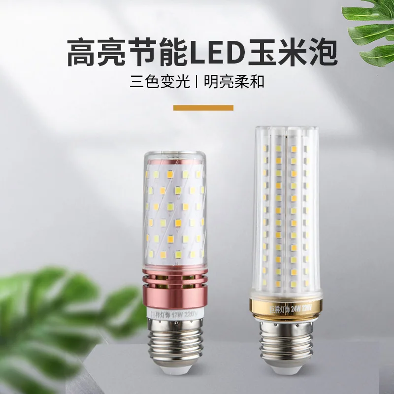 巨祥led三色变光玉米灯泡