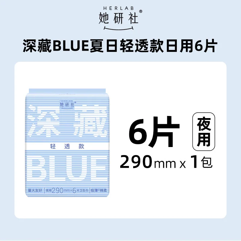 她研社卫生巾全周期随心配任选5件