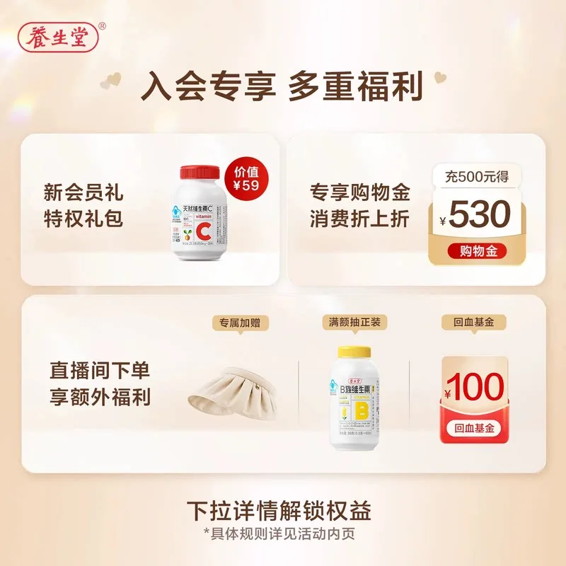 养生堂天然维生素C咀嚼片