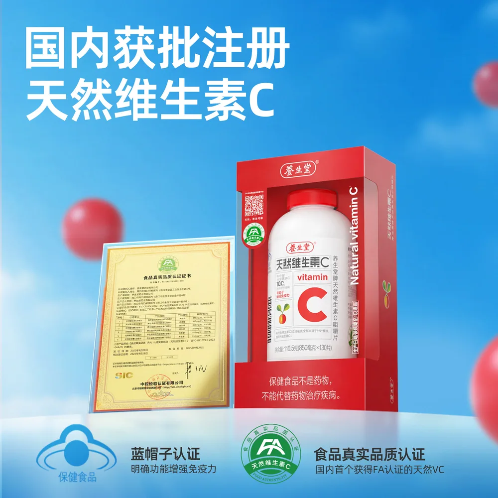 养生堂天然维生素C咀嚼片200片装（细节图 1）