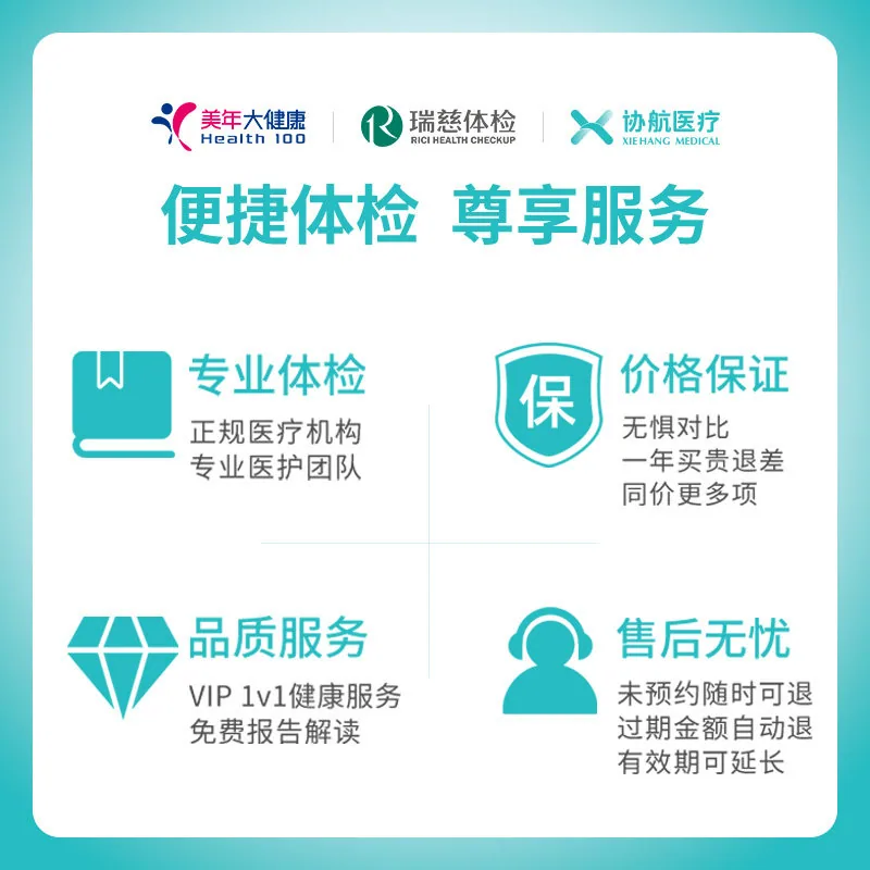 瑞慈体检家人臻选深度体检套餐40+项检查（细节图 1）