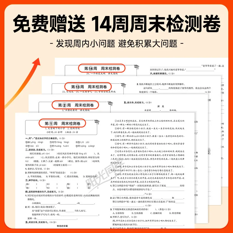 儒言图书提优新卷语数英全套六年级上下册