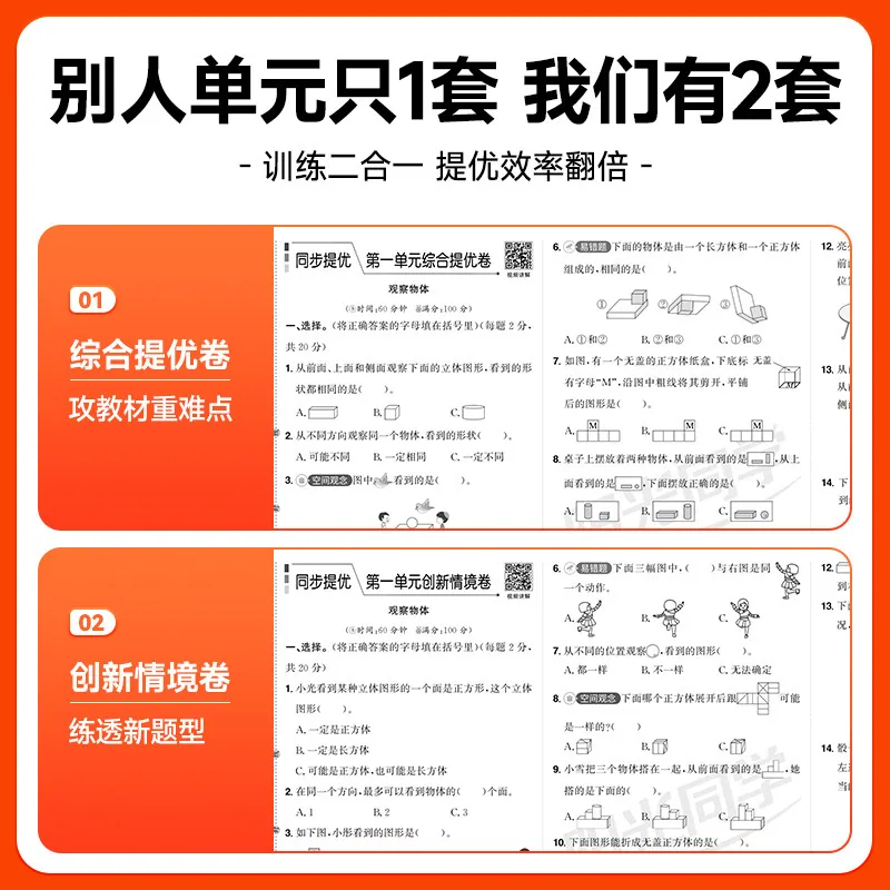 儒言图书提优新卷语数英全套六年级上下册（细节图 1）