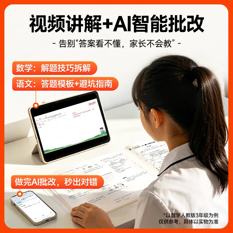 儒言图书提优新卷语数英全套六年级上下册（细节图 2）