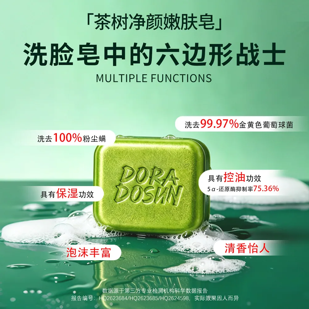 朵拉朵尚茶树精油洗脸皂