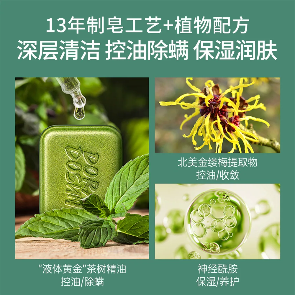 朵拉朵尚茶树精油洗脸皂皂块主图（细节图 1）
