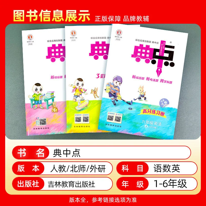 荣德基典中点2026秋同步练习册