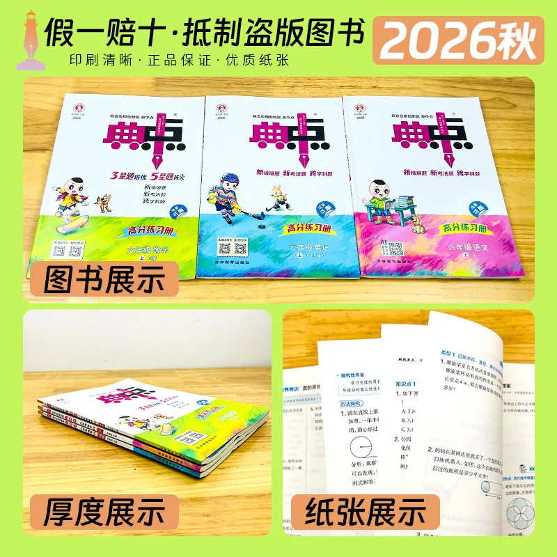 荣德基典中点2026秋小学语数英同步练习册封面（细节图 1）