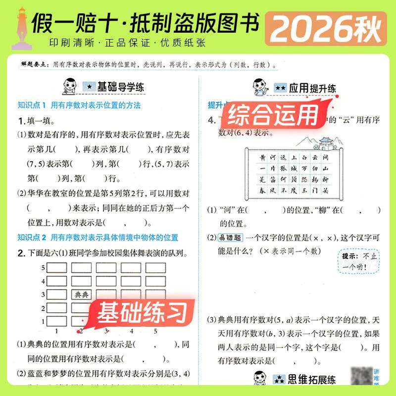 荣德基典中点2026秋小学语数英同步练习册封面（细节图 2）