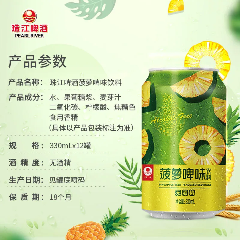 珠江菠萝啤味饮料330mL×12罐整箱（细节图 1）