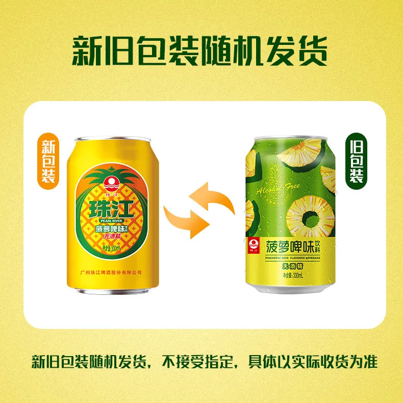 珠江菠萝啤味饮料330mL×12罐整箱（细节图 2）