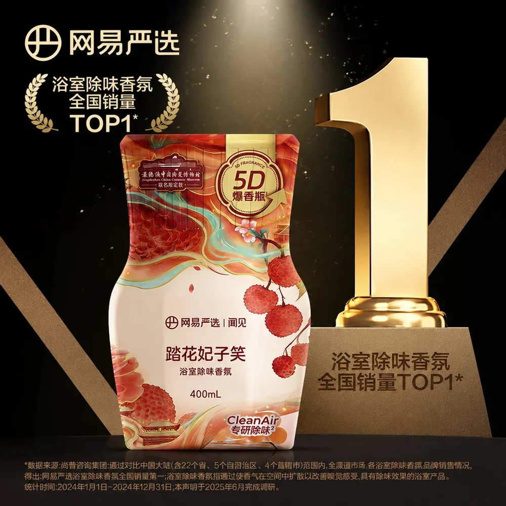 网易严选空气清新剂浴室香氛