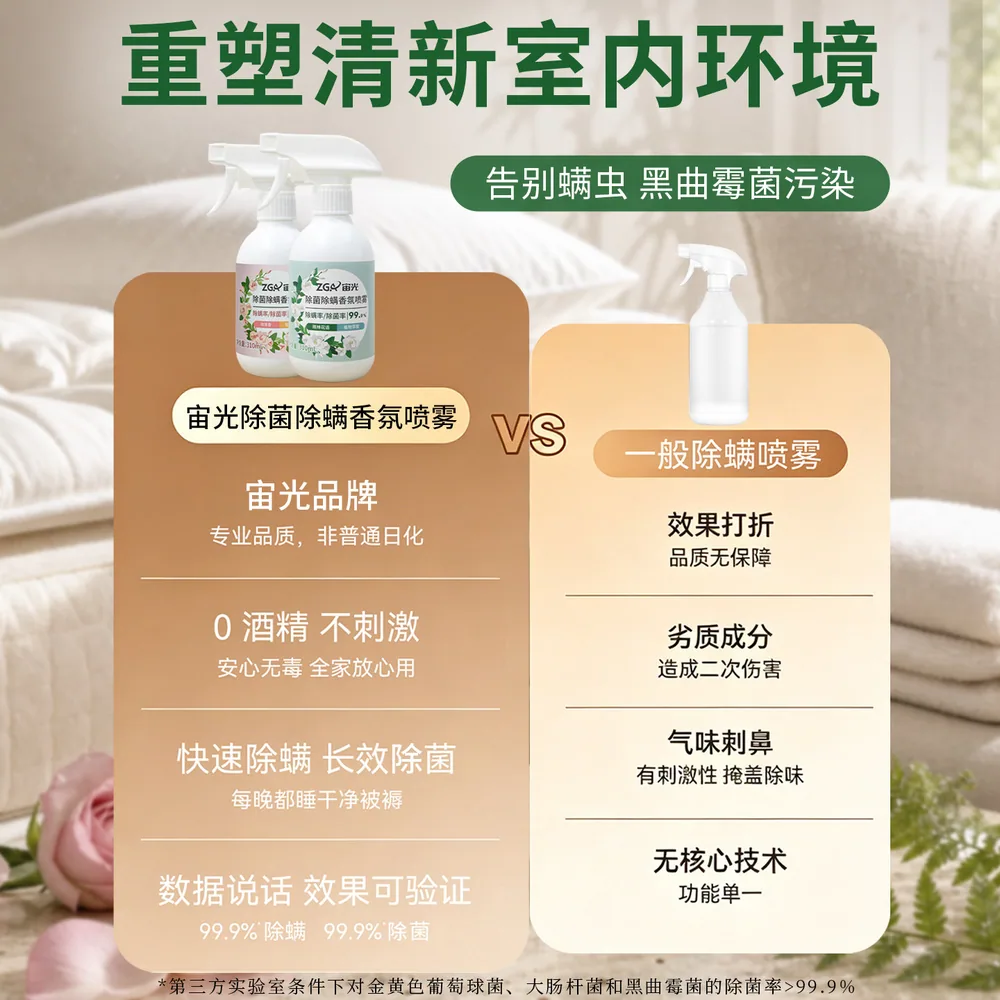 宙光母婴可用除螨喷雾310ml
