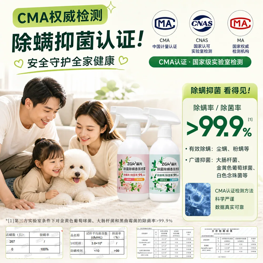 宙光母婴可用除螨喷雾310ml瓶装（细节图 1）