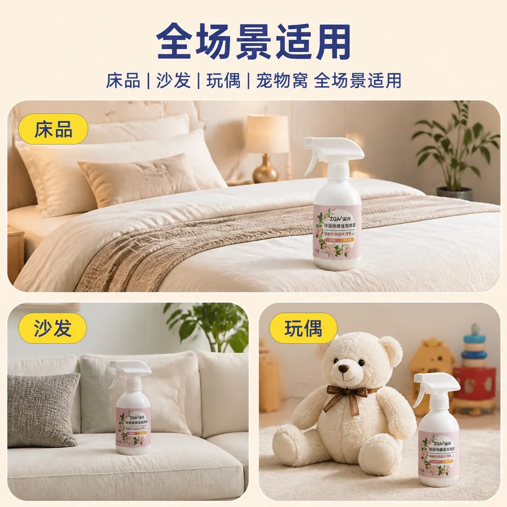 宙光母婴可用除螨喷雾310ml瓶装（细节图 2）