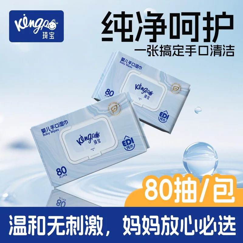 Kingp琦宝婴儿呵护柔润湿巾80抽