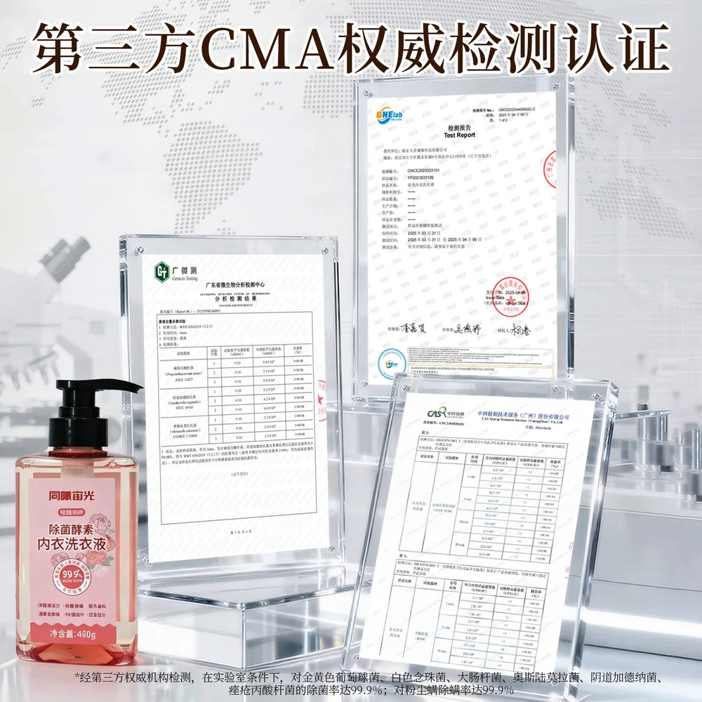宙光青少年内衣内裤专用洗衣液480g瓶装（细节图 1）