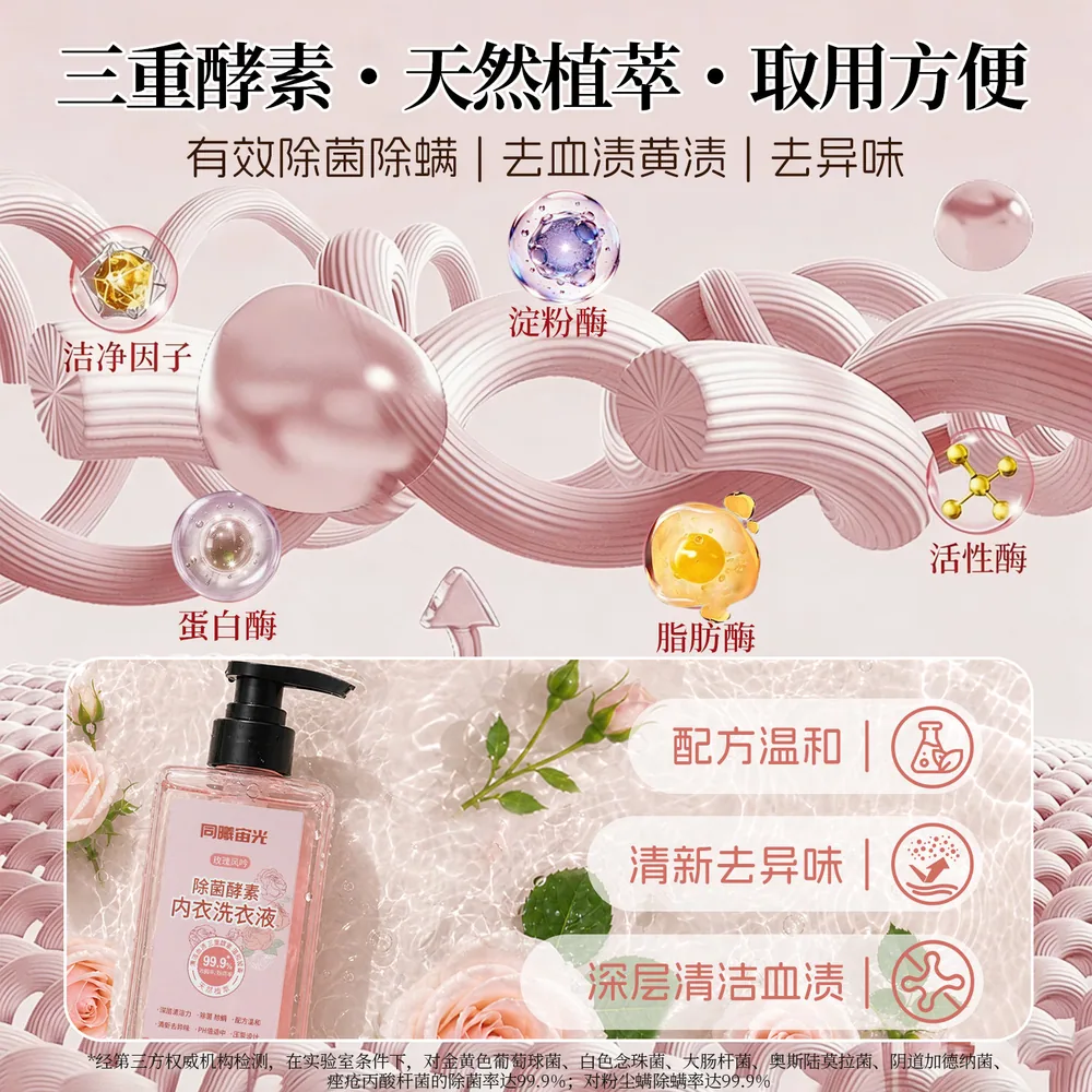 宙光青少年内衣内裤专用洗衣液480g瓶装（细节图 2）