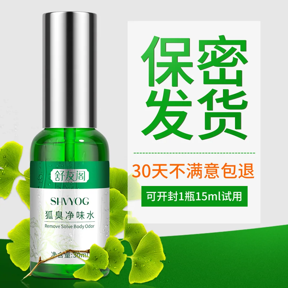 舒友阁去狐臭止汗露净味喷雾两瓶装（细节图 1）