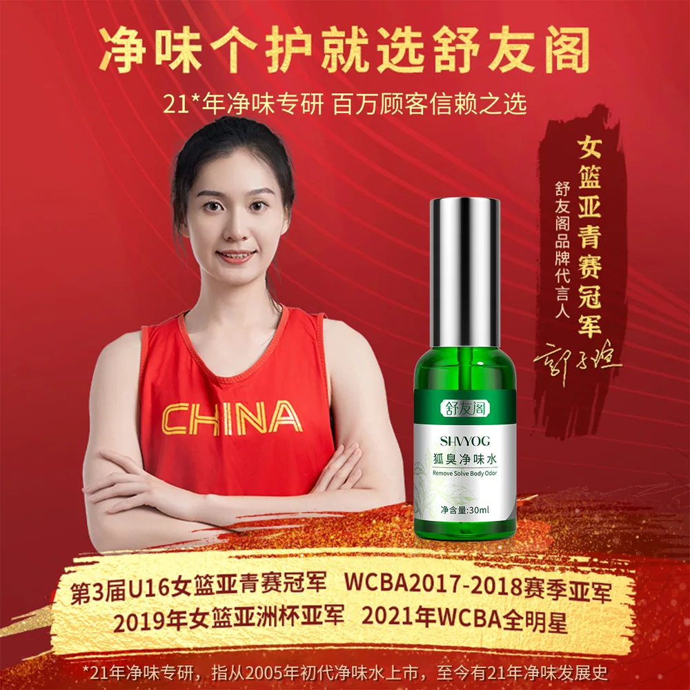 舒友阁去狐臭止汗露净味喷雾两瓶装（细节图 2）