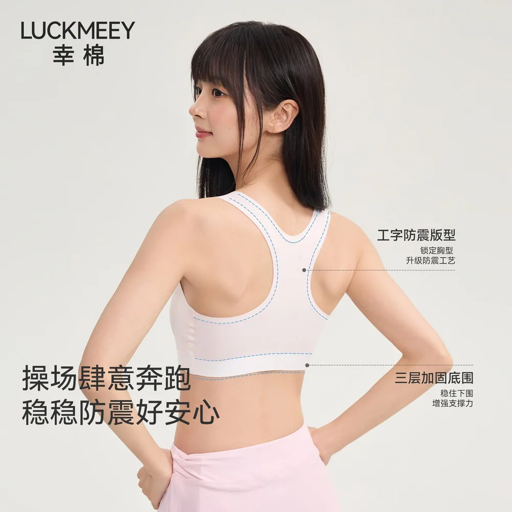 幸棉少女运动内衣