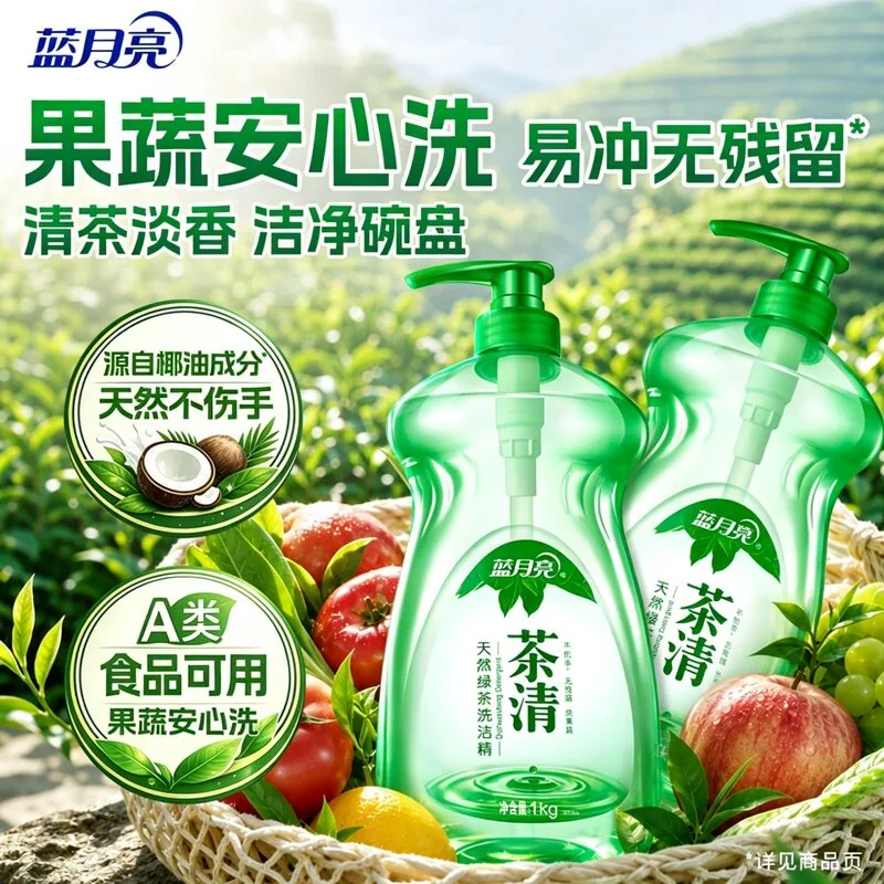 蓝月亮洗洁精果蔬餐具清洗瓶装（细节图 1）